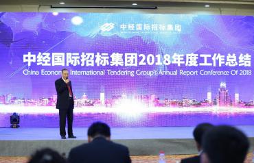 中經國際2018年會圓滿落幕